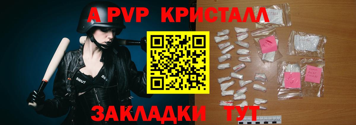 Alfa_PVP кристаллы Коломна