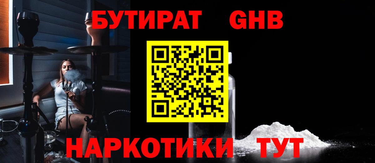 Коломна  БУТИРАТ бутик  БУТИРАТ  Вход с VPN 