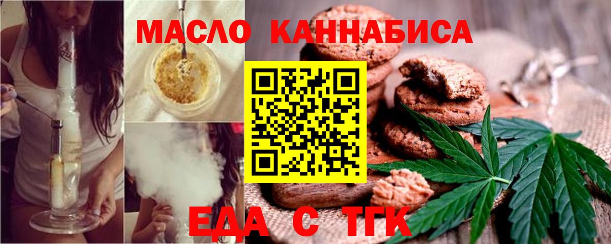 Еда ТГК марихуана  Вход с VPN  Коломна 