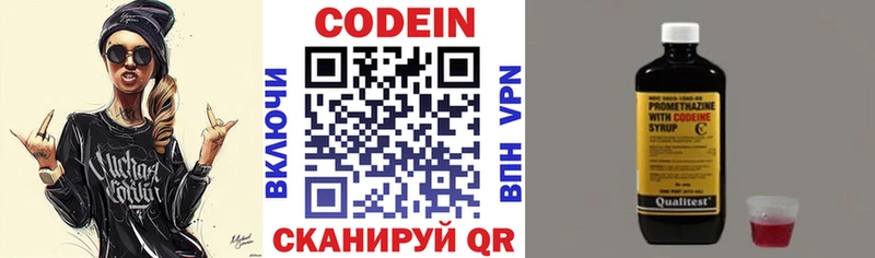 Codein напиток Lean (лин)  Коломна 