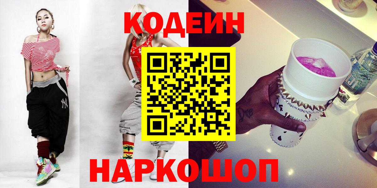 Кодеиновый сироп Lean напиток Lean (лин) Коломна