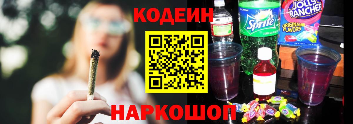 Коломна  Codein напиток Lean (лин)  Вход с VPN 