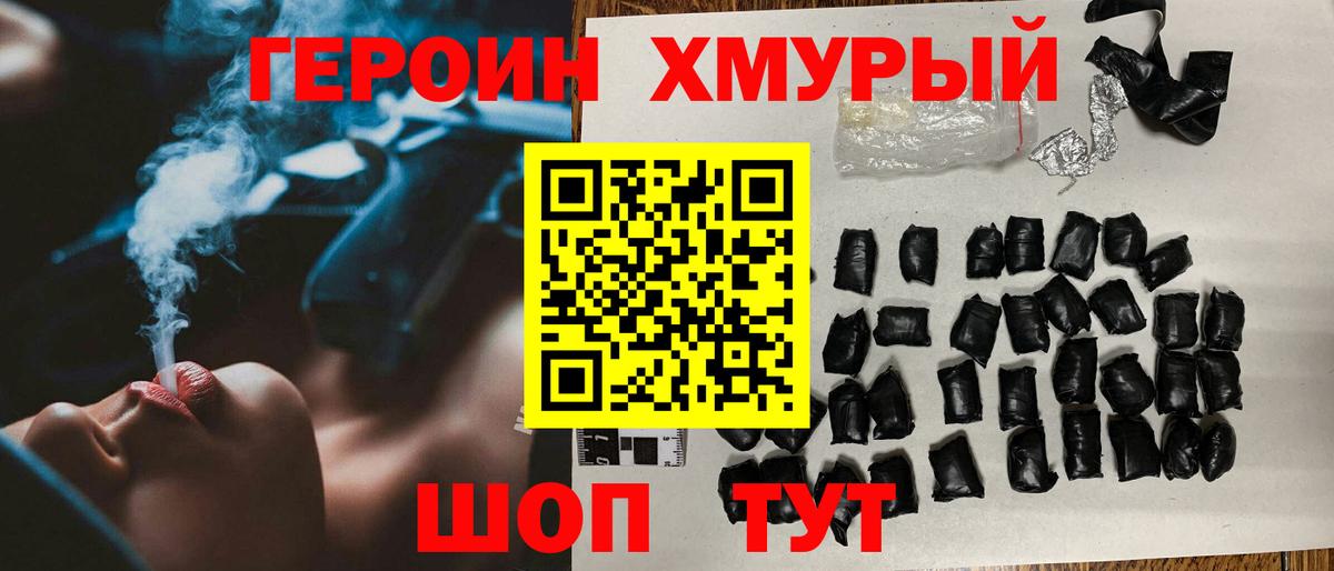 ГЕРОИН Афган Коломна
