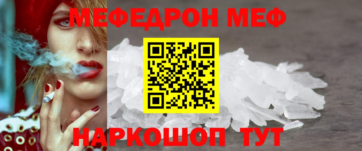 Меф мяу мяу кристаллы Коломна